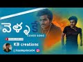 Vellake cover song  althaf  kb creations