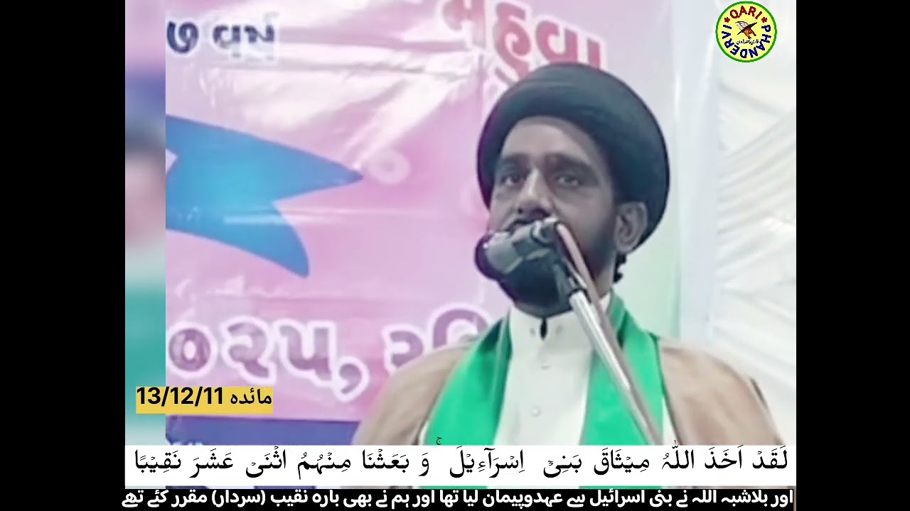 Ay Momino ईमान वालो اے ایمان والو એ મોમિનો