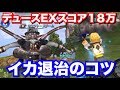 【DFFOO】デュースEX困ってる方必見!攻略のポイント解説