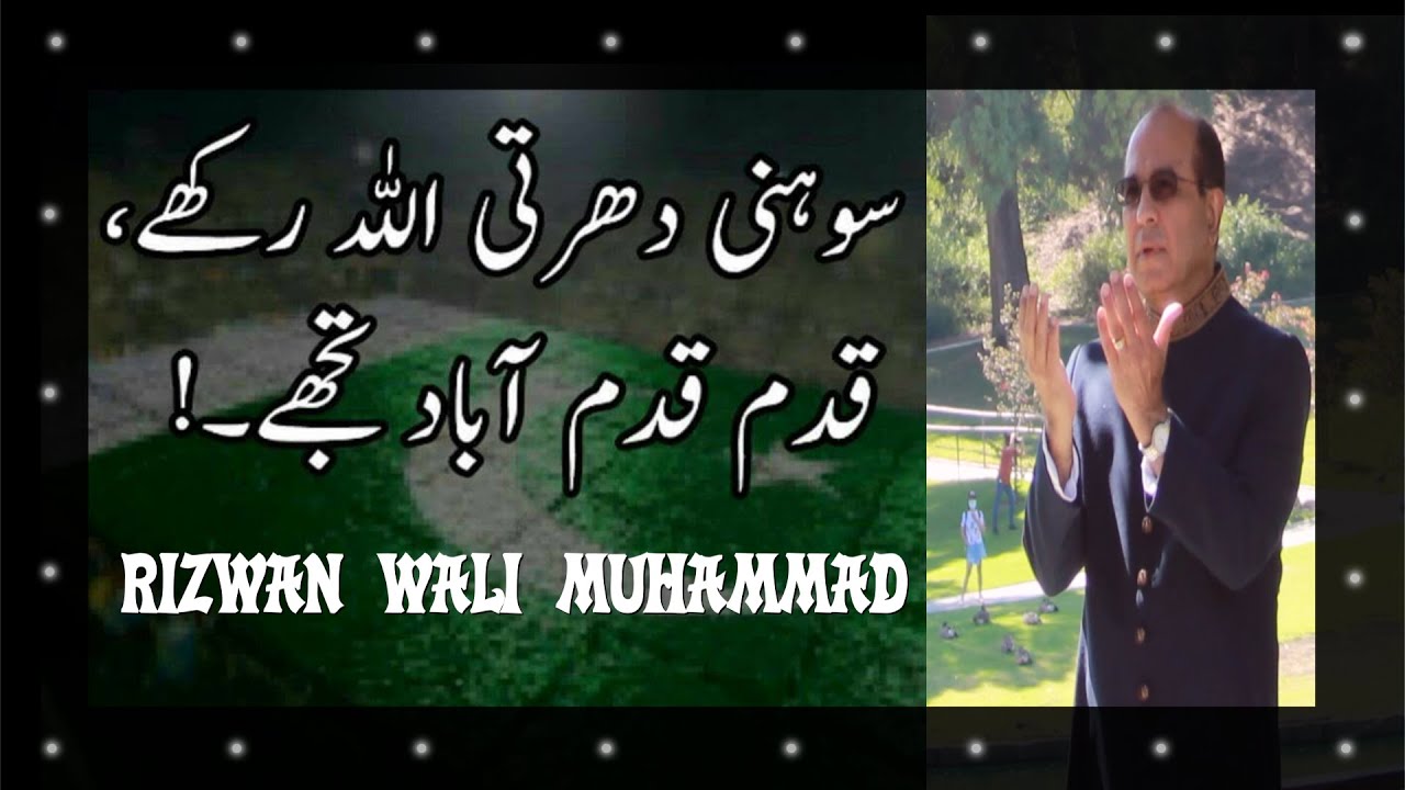 "SOHNI DHARTI ALLAH RAKHE" Tribute To Habib Wali Muhammad By His Son