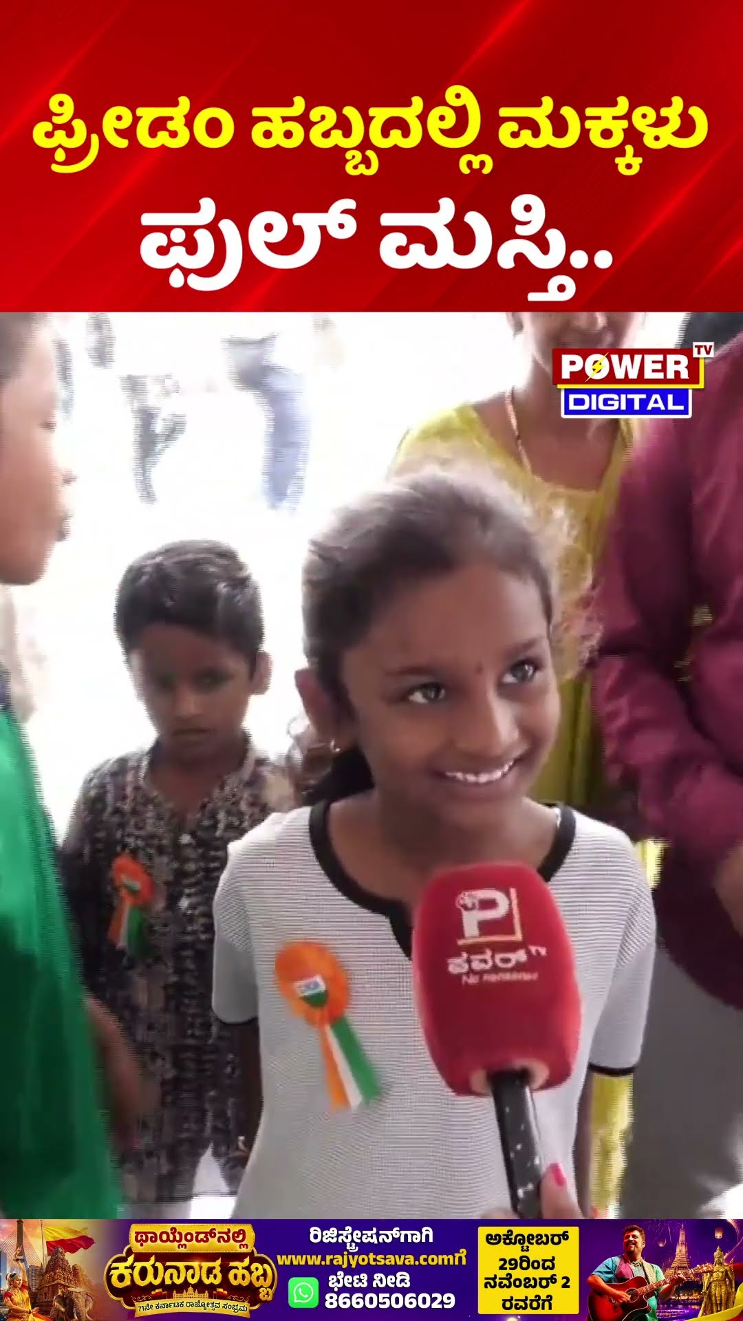 Freedom Habba Bengaluru 2026 | ಫ್ರೀಡಂ ಹಬ್ಬದಲ್ಲಿ ಮಕ್ಕಳು ಫುಲ್ ಮಸ್ತಿ..