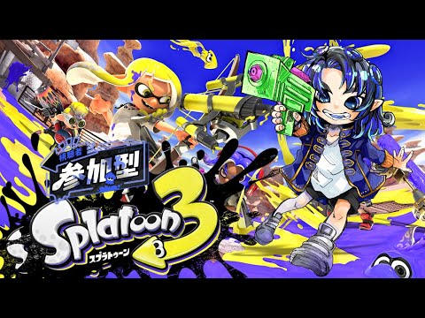 イカスミダタコスミダ 911【スプラ3参加型】