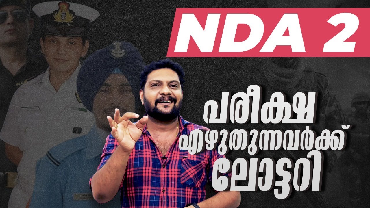 NDA 2 | 2025 | പരീക്ഷ എഴുതുന്നവർക്ക് ലോട്ടറി  ... | 