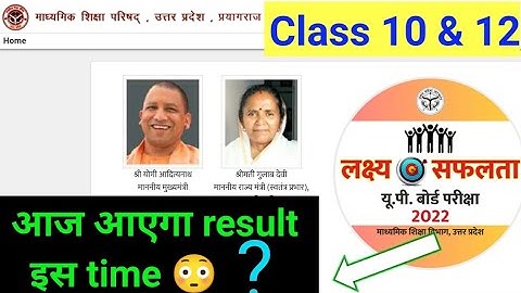Up board result 2022 date & time | up board ka result kab aayega | Class 10 & 12 up board Result