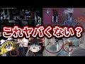 【ゆっくり解説】ガチでヤバすぎる本物？の心霊写真15選