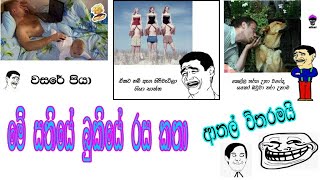 Sinhala Fb Jokes Sinhala Fb Joke Post Bukiye Athal Eka Pokurata Part 3