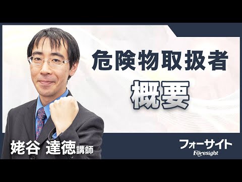 危険物取扱者試験　フォーサイト 問題集｜危険物取扱者(危険物乙4)の資格試験なら通信講座「フォー