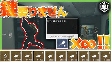 スケルトンキー無限！？どんな扉でも無限に入れる方法がやばい。【CoD:MW2/DMZ】無料タルコフ WARZONE2.0 CoDMW2実況 #mw2 #cod #dmz