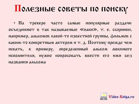 9. Полезные советы