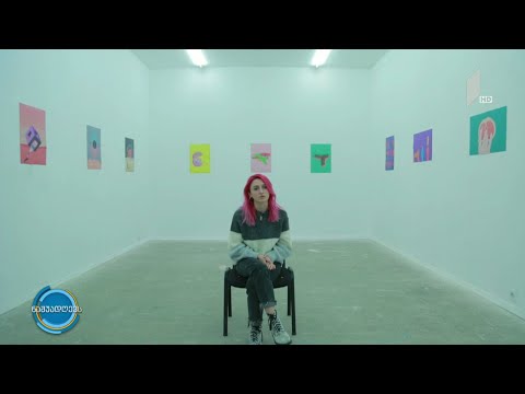 #ნაშუადღევს თეო თოიძის ხელწერა