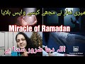 Miracle story of Ramzan | Namaz ki power | Ramzan vlog 20 | SoniaAsif vlog