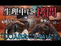 【生理中の拷問…】女の子の日に〇〇に入れさせようとするのやめて?