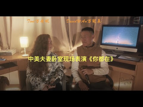 《你都在》中文福音敬拜说唱