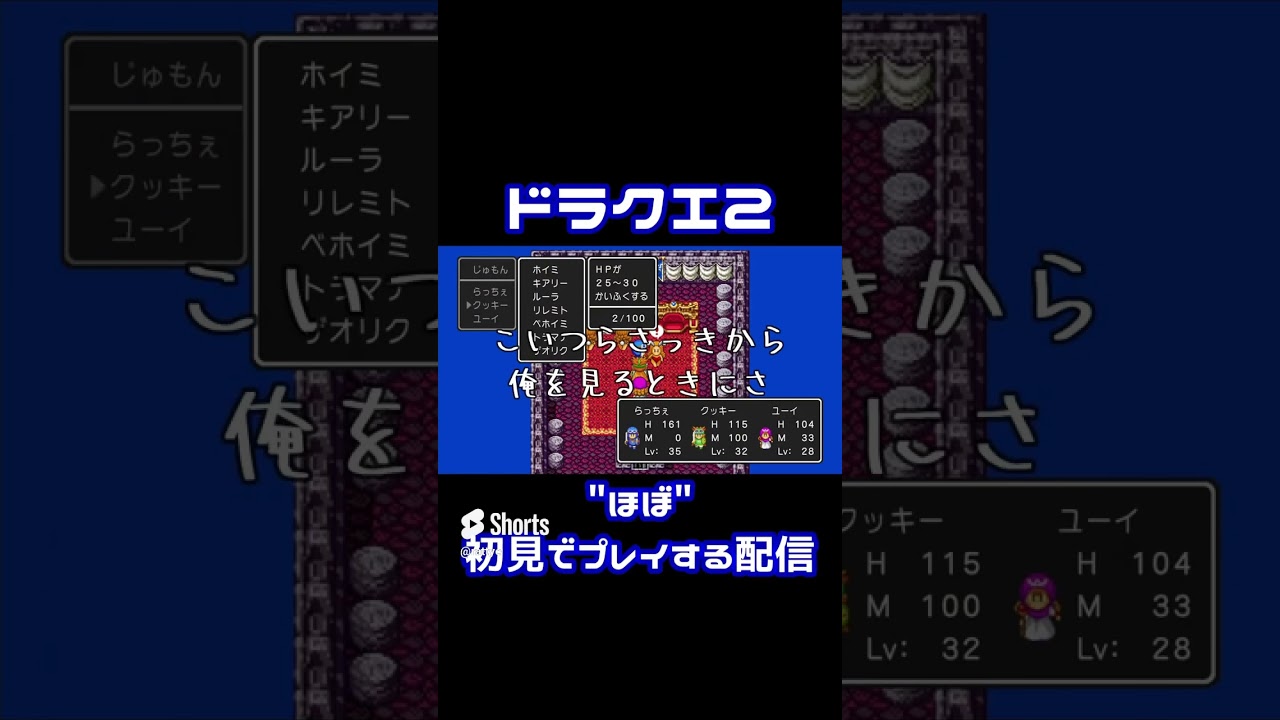 向けられた敵意に気付ける男【DQ2】#ドラゴンクエスト #dq2 #ドラゴンクエスト2 #ドラクエ #ゲーム実況 #実況プレイ #切り抜き #配信 #配信切り抜き