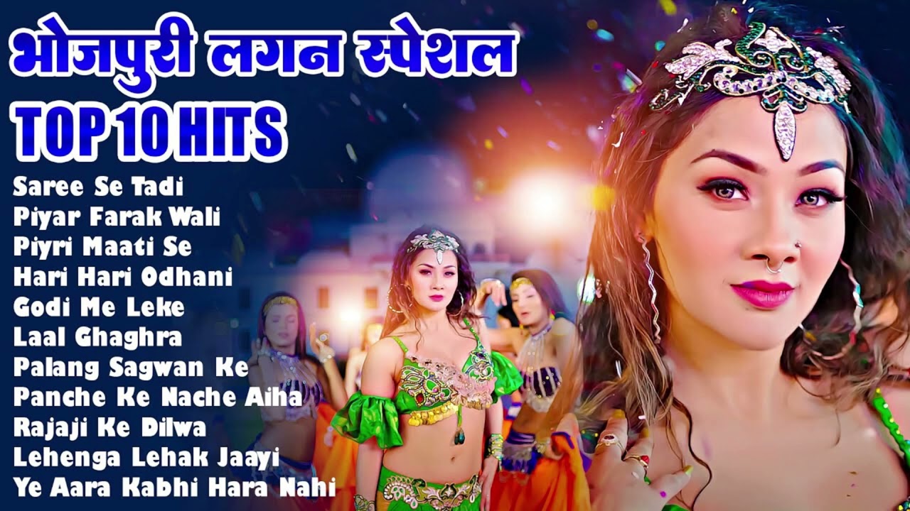 #भोजपुरी हिट गाने | #Bhojpuri Songs | #Nonstop Song | #Dj Songs | #Lagan Songs | #Arkestra Songs