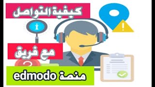 ارقام الدعم الفني للتواصل مع فريق عمل منصة ادمودو