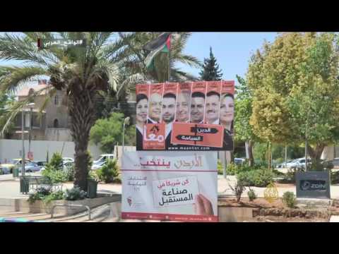 برلمانيات الأردن.. عودة الإخوان إلى الواجهة