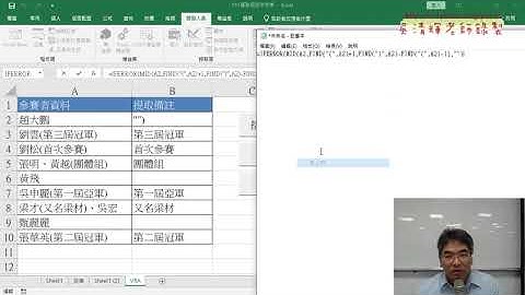 03 撰寫VBA的SUB輸出公式與清除