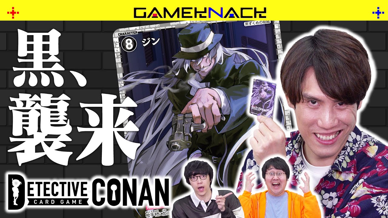 黒ずくめの組織】名探偵コナンカードゲームの新カードで遊んでみた