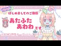 【挨拶動画】新人ゾンビ系Vtuberあたふた あわわです