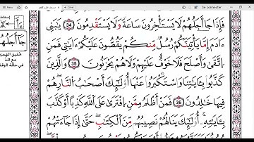 سورة الأعراف صفحة154 برواية قالون