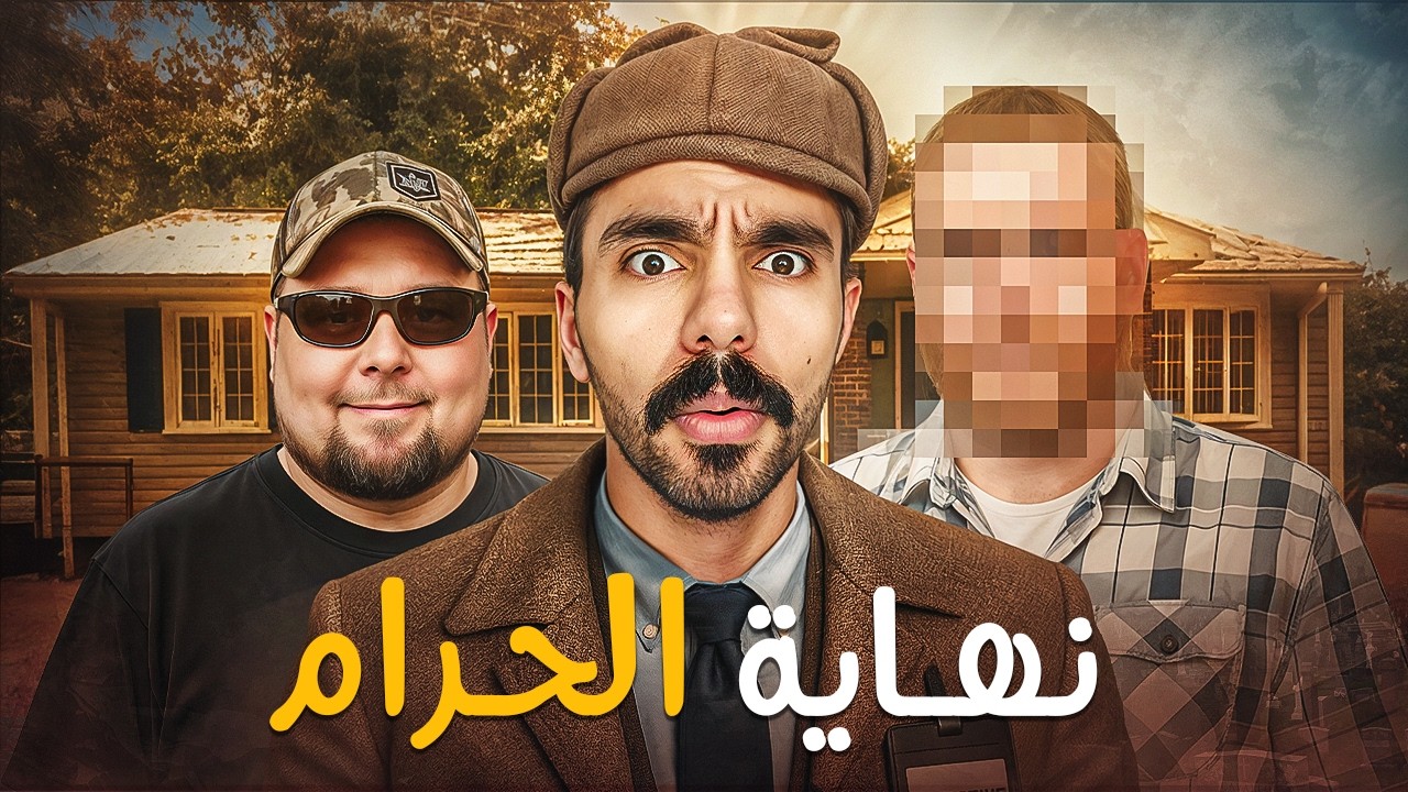 اوسـ ـخ جـ ـريـ ـمة هتسمعها في حياتك