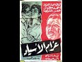 مقاطع دعائية مقطع ٨ ثوان من فيلم غرام الأسياد 1961 نسخه مسجله   1080