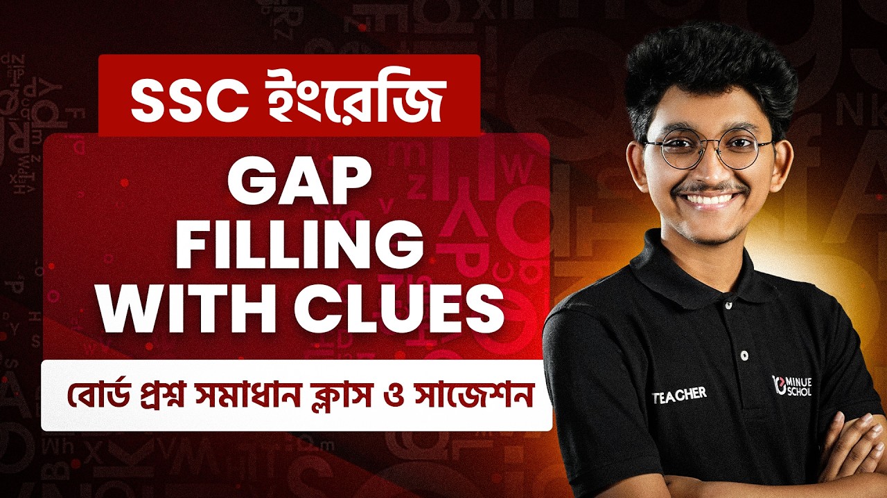 SSC English 2nd Paper Gap Filling with Clues বোর্ড প্রশ্ন সমাধান ক্লাস ও সাজেশন