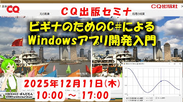 実習・ビギナのためのC#によるWindowsアプリ開発入門　#Windowsアプリ開発セミナ #Cシャープセミナ