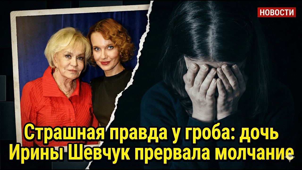 Идеальный фасад рухнул на похоронах: какая темная правда стояла за материнством Ирины Шевчук