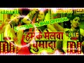 Mela_Song | हमके मेलवा #घुमादा का #लजाला रजऊ | #Tamanna Yadav Fadu JBL Dholki Mix #Navaratri Dj Song Mp3 Song