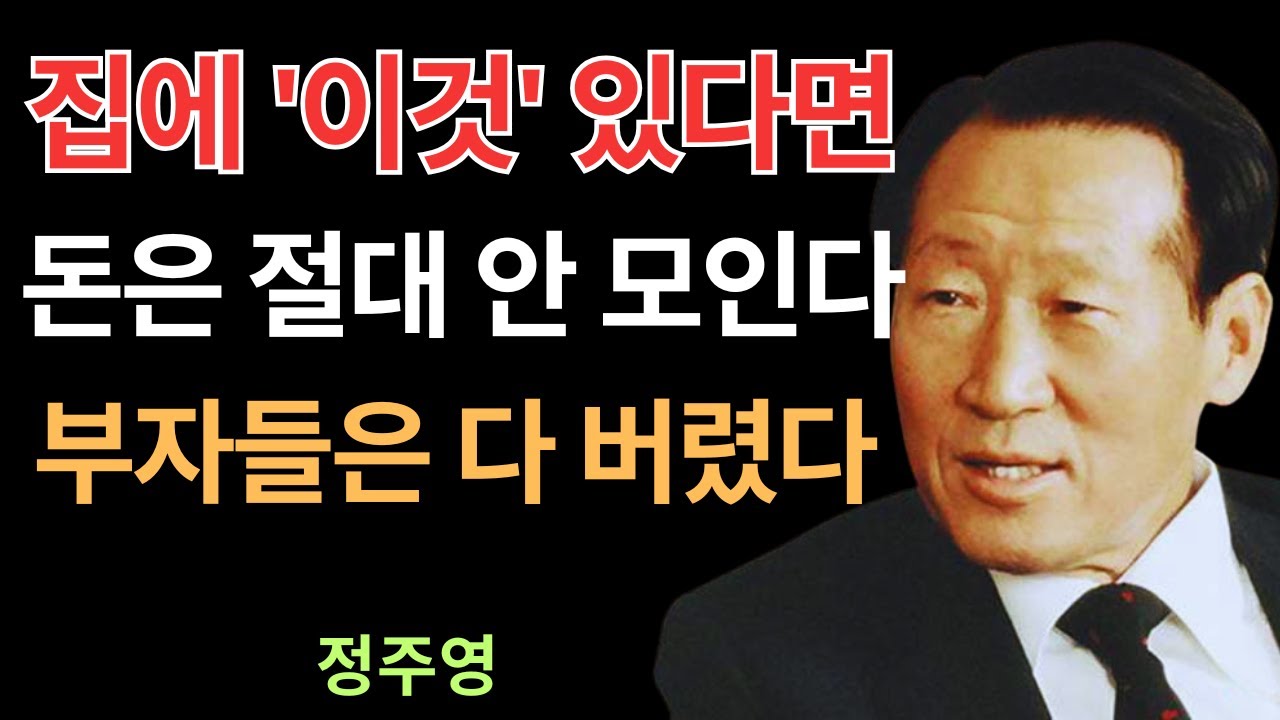 【99%는 평생 모르는】 집에 '이것' 쌓아두면 절대 돈 못 모은다, 부자들은 이미 다 버린 낭비의 증거ㅣ교훈ㅣ조언ㅣ철학ㅣ명언ㅣ오디오북