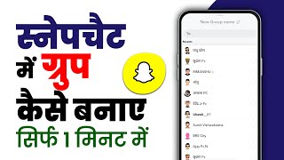 Snapchat me group kaise banaye | How to make snapchat group | Snapchat make group chat