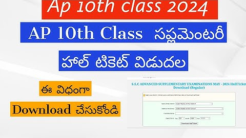 Ap 10th Class 2024 supplementary Exam Hallticket Link || AP 10th class supplementary  halltickets