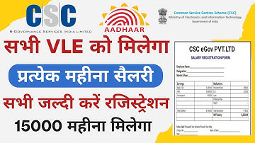 सभी VLE को मिलेगा 15.हज़ार प्रत्येक महीना सैलरी - जल्दी करें रजिस्ट्रेशन सभी राज्यों के लिए