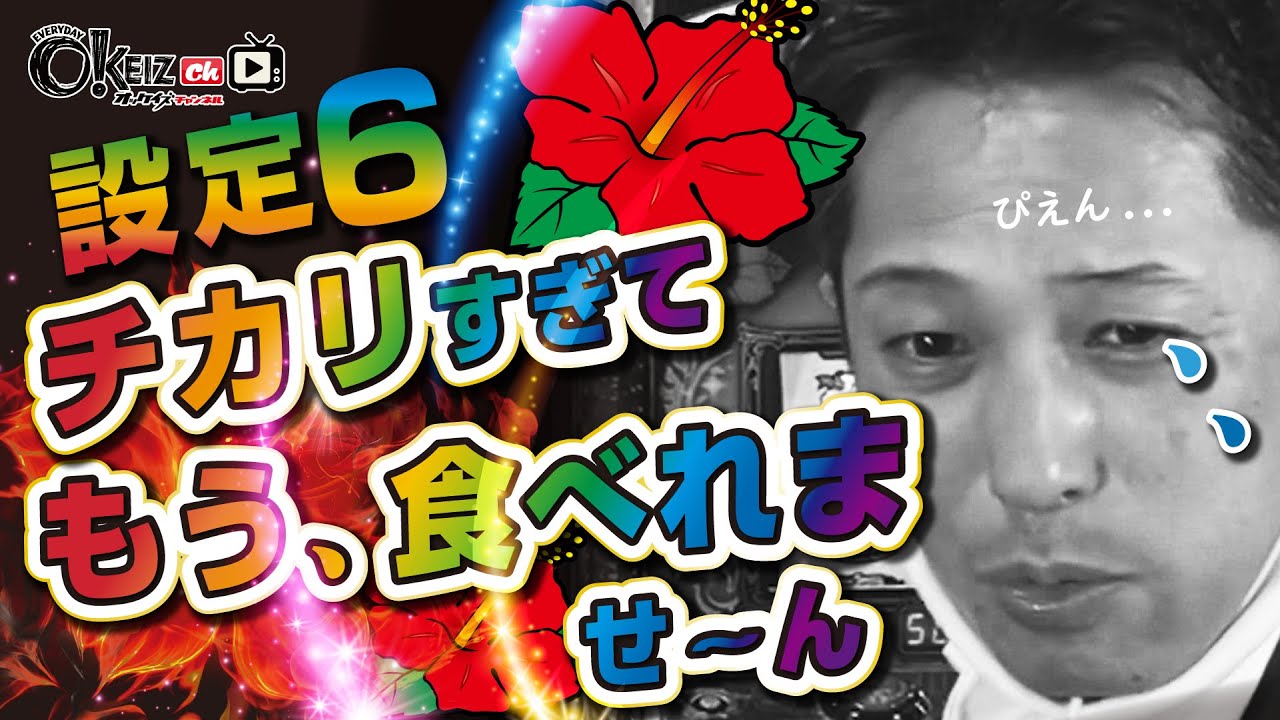 悲鳴が上がるほどの連チャン！？ [ハナハナ] [グレートキングハナハナ