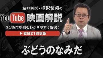 ぶどうのなみだ【3分間映画解説】大泉洋の最新作!
