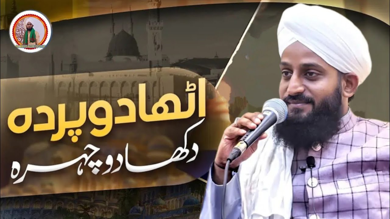 Utado Parda Dikha Do Chehra Ke Noore Bari Hijab Main Hai || Qari Mohammad Gaus  Ashrafi Sahab