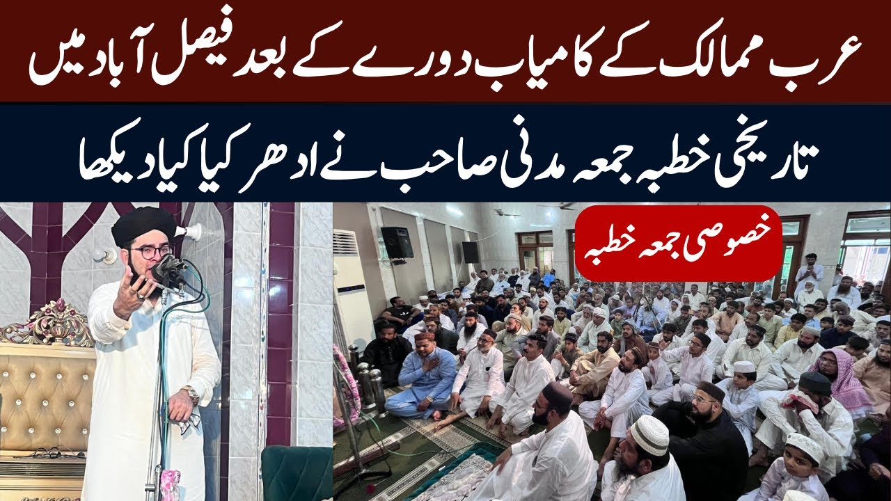 Jummah Khutba Faisalabad  Allama Nasir Madni Na Arab Mumamlik Main Kya Dekha