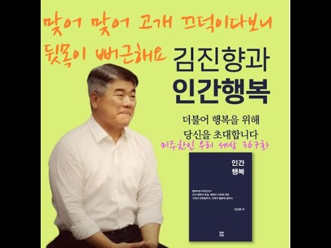 김진향 교수 새 저서 인간 행복