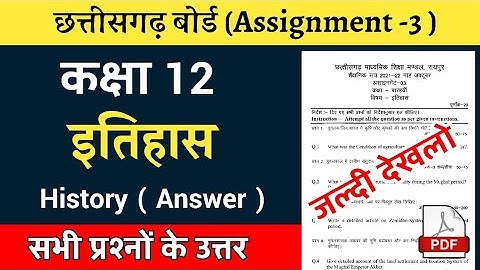 कक्षा 12 इतिहास cg board class 12 history assignment solution kaksha 12 itihas assignment 3 answer