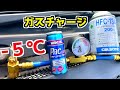 簡単なのに効果絶大！カーエアコンガスチャージ