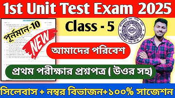 class 5 poribesh 1st unit test question paper 2025 // class 5 poribesh 1st unit test suggestion 2025
