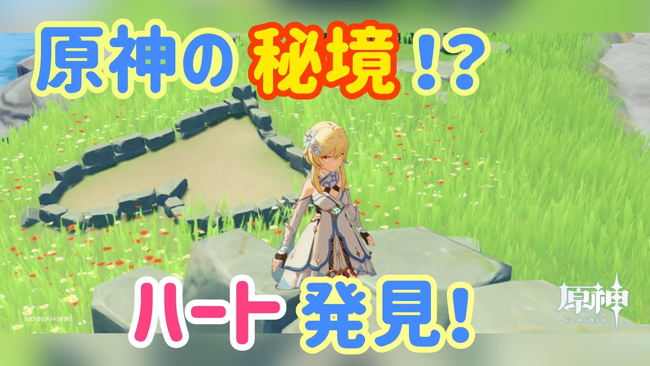 原神 ハートのある島に行く方法 Youtube