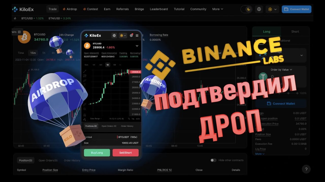 Airdrop на 100 миллионов долларов! Binance 💼 Инвестирует! 🚀 Airdrop KiloEx