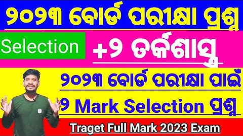 2023 Board Exam 2mark +2 Logic Selection Questions