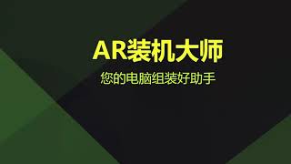 AR PC Assemble Master