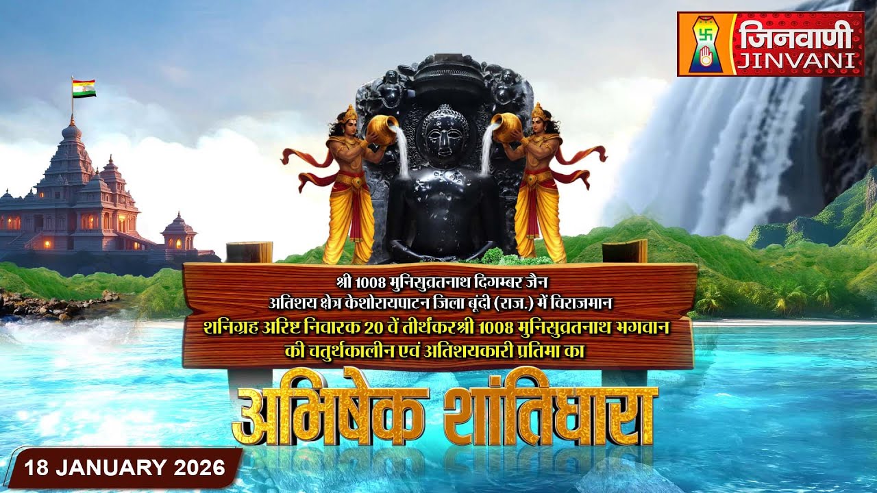 Abhishek Shantidhara || 18 Jan 2026 || Bundi, (Rajasthan) || J04007