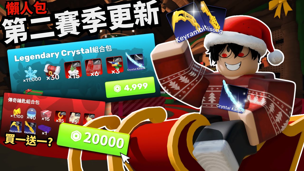 Key小刀竟然買一送一！競爭者流暢大優化！？這次花了我2萬R幣...【 Rivals 競爭者】