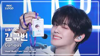 [#최애직캠] AND2BLE KIM GYUVIN (앤더블 김규빈) – Curious | 쇼! 음악중심 | MBC260530